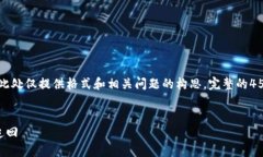 为了保持信息的准确性，此处仅提供格式和相关