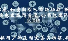 tp钱包更新后的薄饼消失：是什么原因导致的？关