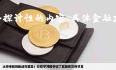 请注意: 因为这个问题涉及具体的金融产品或服务