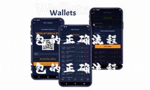 提币到TP钱包的正确流程

提币到TP钱包的正确流程及注意事项