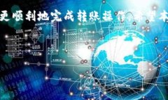    如何将资金从欧意交易所转入TP钱包  /  guanji