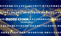 T P钱包面临的问题与解决方案关键词：T P钱包,