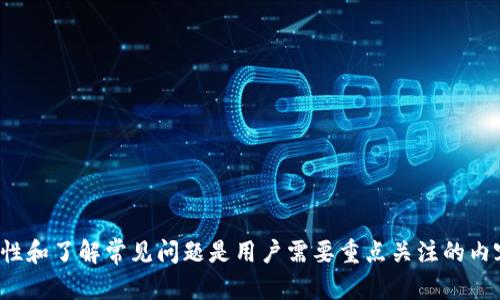 在TP钱包中存储XRP的完整指南

TP钱包, XRP, 加密货币/guanjianci

引言
随着加密货币市场的迅猛发展，越来越多的人开始关注如何安全、高效地存储和管理他们的数字资产。TP钱包作为一款受欢迎的数字资产钱包，其功能丰富，支持多种加密货币的存储与交易。其中，XRP作为流通量较高的加密货币之一，得到了广泛的应用和认可。本文将为大家详细介绍如何在TP钱包中存储XRP，并探讨相关的使用技巧及常见问题。

TP钱包概述
TP钱包是一款多链数字资产钱包，支持包括比特币、以太坊、XRP等多种主流加密货币。用户可以通过TP钱包方便地进行币的存储、转账、交易等操作。此外，TP钱包还具备去中心化、私钥自管等特点，使得用户的资产安全性得以提升。

如何在TP钱包中创建账户
在开始使用TP钱包存储XRP之前，用户需要先创建一个TP钱包账户。以下是创建账户的详细步骤：
ol
li下载TP钱包：用户可以在各大应用商店或官网上下载TP钱包。/li
li安装并打开应用：按照提示完成安装后，打开TP钱包应用。/li
li创建新钱包：点击创建新钱包选项，系统将提示用户设置一个安全密码。/li
li备份助记词：创建钱包后，系统将生成一组助记词，用户务必将其妥善保管，因其是恢复钱包的重要依据。/li
/ol

在TP钱包中存储XRP的步骤
在账户创建完成后，用户可以根据以下步骤将XRP存储到TP钱包中：
ol
li打开TP钱包应用，并登陆您的账户。/li
li找到“资产”页面，点击进入。/li
li点击右上角的“添加资产”按钮，选择XRP进行添加。/li
li在资产列表中找到XRP后，点击“接收”按钮，以获取您的XRP收款地址。/li
li将此地址提供给发送XRP的用户，或在交易所中提币时使用此地址进行提取。/li
/ol

TP钱包的安全性分析
在使用TP钱包存储XRP时，安全性是用户需要重点关注的方面。TP钱包提供了多重安全措施，确保用户资产的安全。在使用过程中，用户需注意以下几点：
ul
li妥善保管助记词和密码：不要将其泄露给任何人，因为只要有这些信息，任何人都可以访问您的钱包。/li
li定期更新应用：确保您的TP钱包应用保持最新，以获得最新的安全补丁。/li
li使用双重认证：如果TP钱包支持双重认证功能，务必启用此功能以增强钱包的安全性。/li
/ul

常见问题解答
在使用TP钱包存储XRP的过程中，用户可能会遇到一些常见问题。以下是五个可能的相关问题及详尽解答：

问题一：TP钱包支持哪些类型的加密货币？
TP钱包作为一款多功能数字资产钱包，支持多种主流加密货币。通常情况下，TP钱包支持的币种包括但不限于比特币（BTC）、以太坊（ETH）、瑞波币（XRP）、链link（LINK）、莱特币（LTC）等。用户可以根据自身需求进行选择和添加。
此外，TP钱包还不断更新和添加新的币种，用户可以定期查看TP钱包的官方公告，以了解最新支持的加密货币信息。

问题二：在TP钱包中如何确保我的XRP安全？
确保XRP安全的方式主要包括以下几个方面：
ul
li助记词与密码保护：用户应妥善保护自己的助记词与密码，确保不泄露给他人。/li
li启用双重认证：如果TP钱包支持双重认证，务必开启此功能，以增强安全性。/li
li避免公共网络：在使用TP钱包时，尽量避免在公共Wi-Fi网络下操作，以防网络攻击。/li
li定期备份：用户可以定期备份自己的钱包信息，确保在意外情况下能够找回资产。/li
/ul

问题三：如何将XRP从交易所提现到TP钱包？
将XRP从交易所提现到TP钱包一般需要以下步骤：
ol
li登陆您的交易所账户，找到提现或提币的选项。/li
li在提币页面，选择XRP为提现币种。/li
li输入您TP钱包中XRP的收款地址，确保地址正确无误。/li
li选择提现金额，并确认交易信息。/li
li提交提现申请，注意查看交易所的提现手续费和时间。/li
/ol
一般情况下，提现成功后，XRP会在一定时间内到账TP钱包中，用户可在钱包的资产页面进行查看。

问题四：如何用TP钱包转换XRP到其他加密货币？
如果用户希望将XRP转换为其他加密货币（比如BTC或ETH），可以使用TP钱包内置的交易功能，操作步骤如下：
ol
li登陆TP钱包并进入资产页面。/li
li找到XRP，并点击“交易”选项。/li
li选择要转换的目标币种，比如BTC或ETH。/li
li输入您希望转换的XRP数量，并查看转换后获得的币种数量。/li
li确认交易信息后，提交交易请求。/li
/ol
一般情况下，交易过程会在几分钟内完成，用户可在资产列表中查看目标币种的余额变化。

问题五：TP钱包的客户支持如何？我该如何解决技术问题？
TP钱包提供了多渠道的客户支持，用户在遇到技术问题时可以通过以下方式寻求帮助：
ul
li官方客服：用户可以通过TP钱包的官方网站联系在线客服，获得针对特定问题的技术支持。/li
li社交媒体与社区：用户可以关注TP钱包的官方社交媒体平台，加入相关社区，与其他用户交流，寻求解决方案。/li
li常见问题解答：TP钱包官网上通常会有一个FAQ部分，涵盖了一些常见问题及解决方案，用户可以先行查阅。/li
/ul
在寻求技术支持时，用户应尽量详细描述问题，包括操作步骤、错误信息等，以帮助客服快速定位问题并提供解决方案。

结论
TP钱包作为一款功能丰富的数字资产钱包，其对XRP的支持让用户能够便捷地管理自己的数字资产。在使用TP钱包存储和交易XRP的过程中，确保安全性和了解常见问题是用户需要重点关注的内容。通过本文的介绍，用户应能有效掌握在TP钱包中存储XRP的相关技巧与注意事项，为他们的数字资产提供更好的保障。