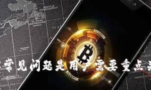 在TP钱包中存储XRP的完整指南

TP钱包, XRP, 加密货币/guanjianci

引言
随着加密货币市场的迅猛发展，越来越多的人开始关注如何安全、高效地存储和管理他们的数字资产。TP钱包作为一款受欢迎的数字资产钱包，其功能丰富，支持多种加密货币的存储与交易。其中，XRP作为流通量较高的加密货币之一，得到了广泛的应用和认可。本文将为大家详细介绍如何在TP钱包中存储XRP，并探讨相关的使用技巧及常见问题。

TP钱包概述
TP钱包是一款多链数字资产钱包，支持包括比特币、以太坊、XRP等多种主流加密货币。用户可以通过TP钱包方便地进行币的存储、转账、交易等操作。此外，TP钱包还具备去中心化、私钥自管等特点，使得用户的资产安全性得以提升。

如何在TP钱包中创建账户
在开始使用TP钱包存储XRP之前，用户需要先创建一个TP钱包账户。以下是创建账户的详细步骤：
ol
li下载TP钱包：用户可以在各大应用商店或官网上下载TP钱包。/li
li安装并打开应用：按照提示完成安装后，打开TP钱包应用。/li
li创建新钱包：点击创建新钱包选项，系统将提示用户设置一个安全密码。/li
li备份助记词：创建钱包后，系统将生成一组助记词，用户务必将其妥善保管，因其是恢复钱包的重要依据。/li
/ol

在TP钱包中存储XRP的步骤
在账户创建完成后，用户可以根据以下步骤将XRP存储到TP钱包中：
ol
li打开TP钱包应用，并登陆您的账户。/li
li找到“资产”页面，点击进入。/li
li点击右上角的“添加资产”按钮，选择XRP进行添加。/li
li在资产列表中找到XRP后，点击“接收”按钮，以获取您的XRP收款地址。/li
li将此地址提供给发送XRP的用户，或在交易所中提币时使用此地址进行提取。/li
/ol

TP钱包的安全性分析
在使用TP钱包存储XRP时，安全性是用户需要重点关注的方面。TP钱包提供了多重安全措施，确保用户资产的安全。在使用过程中，用户需注意以下几点：
ul
li妥善保管助记词和密码：不要将其泄露给任何人，因为只要有这些信息，任何人都可以访问您的钱包。/li
li定期更新应用：确保您的TP钱包应用保持最新，以获得最新的安全补丁。/li
li使用双重认证：如果TP钱包支持双重认证功能，务必启用此功能以增强钱包的安全性。/li
/ul

常见问题解答
在使用TP钱包存储XRP的过程中，用户可能会遇到一些常见问题。以下是五个可能的相关问题及详尽解答：

问题一：TP钱包支持哪些类型的加密货币？
TP钱包作为一款多功能数字资产钱包，支持多种主流加密货币。通常情况下，TP钱包支持的币种包括但不限于比特币（BTC）、以太坊（ETH）、瑞波币（XRP）、链link（LINK）、莱特币（LTC）等。用户可以根据自身需求进行选择和添加。
此外，TP钱包还不断更新和添加新的币种，用户可以定期查看TP钱包的官方公告，以了解最新支持的加密货币信息。

问题二：在TP钱包中如何确保我的XRP安全？
确保XRP安全的方式主要包括以下几个方面：
ul
li助记词与密码保护：用户应妥善保护自己的助记词与密码，确保不泄露给他人。/li
li启用双重认证：如果TP钱包支持双重认证，务必开启此功能，以增强安全性。/li
li避免公共网络：在使用TP钱包时，尽量避免在公共Wi-Fi网络下操作，以防网络攻击。/li
li定期备份：用户可以定期备份自己的钱包信息，确保在意外情况下能够找回资产。/li
/ul

问题三：如何将XRP从交易所提现到TP钱包？
将XRP从交易所提现到TP钱包一般需要以下步骤：
ol
li登陆您的交易所账户，找到提现或提币的选项。/li
li在提币页面，选择XRP为提现币种。/li
li输入您TP钱包中XRP的收款地址，确保地址正确无误。/li
li选择提现金额，并确认交易信息。/li
li提交提现申请，注意查看交易所的提现手续费和时间。/li
/ol
一般情况下，提现成功后，XRP会在一定时间内到账TP钱包中，用户可在钱包的资产页面进行查看。

问题四：如何用TP钱包转换XRP到其他加密货币？
如果用户希望将XRP转换为其他加密货币（比如BTC或ETH），可以使用TP钱包内置的交易功能，操作步骤如下：
ol
li登陆TP钱包并进入资产页面。/li
li找到XRP，并点击“交易”选项。/li
li选择要转换的目标币种，比如BTC或ETH。/li
li输入您希望转换的XRP数量，并查看转换后获得的币种数量。/li
li确认交易信息后，提交交易请求。/li
/ol
一般情况下，交易过程会在几分钟内完成，用户可在资产列表中查看目标币种的余额变化。

问题五：TP钱包的客户支持如何？我该如何解决技术问题？
TP钱包提供了多渠道的客户支持，用户在遇到技术问题时可以通过以下方式寻求帮助：
ul
li官方客服：用户可以通过TP钱包的官方网站联系在线客服，获得针对特定问题的技术支持。/li
li社交媒体与社区：用户可以关注TP钱包的官方社交媒体平台，加入相关社区，与其他用户交流，寻求解决方案。/li
li常见问题解答：TP钱包官网上通常会有一个FAQ部分，涵盖了一些常见问题及解决方案，用户可以先行查阅。/li
/ul
在寻求技术支持时，用户应尽量详细描述问题，包括操作步骤、错误信息等，以帮助客服快速定位问题并提供解决方案。

结论
TP钱包作为一款功能丰富的数字资产钱包，其对XRP的支持让用户能够便捷地管理自己的数字资产。在使用TP钱包存储和交易XRP的过程中，确保安全性和了解常见问题是用户需要重点关注的内容。通过本文的介绍，用户应能有效掌握在TP钱包中存储XRP的相关技巧与注意事项，为他们的数字资产提供更好的保障。