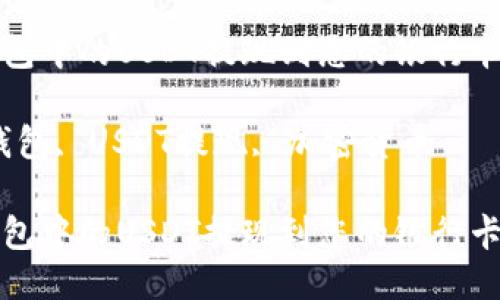 如何将TP钱包中的USDT提现到您的银行卡或其他钱包

关键词：TP钱包, USDT提现, 加密货币 

如何将TP钱包中的USDT提现到您的银行卡或其他钱包