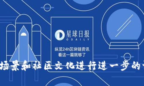 以下是几个区块链发币的名称创意：

1. **链信币**（ChainTrust Coin）
2. **智链币**（SmartChain Coin）
3. **共赢币**（WinWin Coin）
4. **未来币**（Future Coin）
5. **绿色链币**（GreenChain Coin）
6. **传承币**（Heritage Coin）
7. **公链币**（PublicChain Coin）
8. **数据币**（Data Coin）
9. **信任币**（Trust Coin）
10. **创新币**（Innovation Coin）

每个名称都可以依据不同的发币理念、应用场景和社区文化进行进一步的调整和完善。希望这些名称能为你提供灵感！