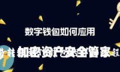  欧易转账到TP钱包的详细过程解析