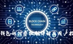 TP钱包的付费机制详解及用户指南