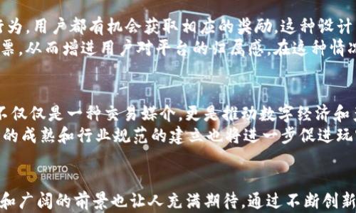 
   区块链原玩客币：探索数字货币的未来 /  

关键词
 guanjianci  区块链, 玩客币, 数字货币 / guanjianci 

 一、引言 
 随着科技的不断发展，区块链技术逐渐走入人们的视野，不再是一些专业领域的专属名词。数字货币的崛起更是让区块链的应用得以广泛传播，而玩客币作为其中一种新兴的数字货币，其独特的设计和机制也吸引了众多投资者和用户的目光。本文将详细探讨玩客币的定义、特点、潜在应用以及未来发展趋势。 

 二、玩客币的定义及背景 
 玩客币（Wankecoin）是一种基于区块链技术的数字货币，它的设计初衷是为了激励用户参与各种网络活动，提供收益的同时实现价值的交换。玩客币源于“玩”和“客”的结合，强调的是一种参与和分享的精神。 
 在玩客币诞生之前，市场上已经流行了比特币、以太坊等具有代表性的数字货币，而玩客币的独特之处在于其更加强调社区参与和用户互动。其背景可以追溯到2017年区块链技术的快速发展，当时越来越多的项目开始探索如何利用区块链技术实现日常生活中的价值转移。 

 三、玩客币的工作机制 
 玩客币基于区块链的去中心化特性，采用分布式账本来记录每一笔交易，以确保透明性和安全性。此外，玩客币的工作机制主要依赖于用户的参与激励，用户通过完成任务、分享资源等获得相应的币奖。 
 玩客币的发放可以分为以下几种方式：
ul
  li 用户参与活动：用户通过参与平台上的各种活动，如评论、分享、发布内容等，能够获得一定数量的玩客币作为回报。/li
  li 社区推荐奖励：用户推荐新用户加入平台时，若新用户进行活跃操作，推荐人也能获得额外的玩客币。/li
  li 贡献奖励：在特定的时间段内，用户能够通过解决社区内的问题，提供建议或参与开发等方式获得币奖励。/li
/ul

 四、玩客币的特点 
 玩客币的设计使得它拥有多个鲜明的特点，这也是其在众多数字货币中脱颖而出的重要原因：
ul
  li 去中心化：玩客币不受任何机构或个人的控制，所有操作均在区块链上完成，保证了安全性和透明性。/li
  li 参与性：每个用户都有机会通过自己的努力赚取玩客币，鼓励用户积极参与社区的建设。/li
  li 低门槛：相较于其他数字货币的复杂交易，玩客币的获取和使用方式相对简单，适合更多普通用户。 /li
  li 创新性：玩客币不断探索新的应用场景，如数字版权、内容分发等，积极适应市场变化。 /li
/ul

 五、玩客币的应用场景 
 随着数字经济的蓬勃发展，玩客币的应用场景也随之扩展，以下是几个典型的应用场景：
ul
  li 内容创作平台：创作者可以通过发布原创内容获得玩客币，实现内容价值的直接体现。 /li
  li 社交网络：用户在社交平台上分享和互动能够获取玩客币，鼓励用户主动参与交流。 /li
  li 游戏生态：用户在游戏中完成任务、打怪可以获得玩客币，体现游戏内的经济体系。 /li
  li 教育培训：学习平台通过玩客币奖励学生的学习进度和成就，营造激励机制。 /li
/ul

 六、未来发展趋势 
 玩客币作为一种新兴的数字货币，在未来的发展中必然会受多方因素的影响：
ul
  li 技术创新：随着区块链技术的不断进步，玩客币也需要不断创新来满足用户的需求，保持其竞争力。 /li
  li 政策环境：各国对数字货币的监管政策将直接影响玩客币的发展前景，当局的支持与否将决定其未来的应用场景。 /li
  li 市场竞争：随着市场上越来越多的竞争者涌现，玩客币需要不断提升自身的独特优势，才能在激烈竞争中存活下来。 /li
/ul

 七、可能的相关问题 

 1. 玩客币的安全性如何保障？ 
 玩客币的安全性主要体现在其去中心化的特性上，每一笔交易信息都在区块链上记录，信息透明且不可篡改。为了进一步保障用户的资金安全，玩客币采用了多重数字签名技术和加密技术，确保用户的账户和交易不受黑客攻击。
 此外，用户在使用玩客币时，还需做好个人账户的管理，包括不轻易分享私钥、不下载来源不明的应用、定期更换密码等，增强个人安全意识也是对降低风险的重要措施。 
 尽管区块链技术在安全性上具有自然的优势，但安全漏洞仍可能存在，因此，玩客币团队也会定期进行安全审计和漏洞扫描，以持续提升系统的安全性。 

 2. 玩客币与传统货币的区别有哪些？ 
 玩客币与传统货币相比，具有几个显著的区别：
ul
  li 去中心化：传统货币通常由国家或央行发行，拥有明确的监管机构，而玩客币是基于区块链技术的去中心化货币，没有中心化的发行机构。 /li
  li 透明性：传统货币的交易信息需要依赖银行或者金融机构来记录和管理，而玩客币的所有交易均在区块链上公开可查，增强了透明性。 /li
  li 交易速度：传统银行转账可能需要数小时甚至数天，而玩客币的交易几乎是实时的，用户可以在短时间内完成交易。/li
/ul
 然而，玩客币也面临一些挑战，如价格波动大、未成年人参与等问题，这些都是其发展中亟待解决的。 

 3. 玩客币的投资价值如何？ 
 玩客币的投资价值主要体现在其潜在的增值空间。由于其背后依托区块链技术，玩客币的价值取决于其市场需求、用户群体的活跃度以及技术的持续创新。投资者需要分析市场走势、了解项目背景、参与社区活动等多方面信息，才能进行合理的投资决策。
 当然，投资玩客币也伴随着不小的风险，尤其是在市场波动较大或项目声誉出现问题时，因此投资者应保持谨慎，量入为出，避免盲目跟风。

 4. 玩客币如何促进用户参与？ 
 玩客币通过多种方式来激励用户的参与，首先是通过任务系统，鼓励用户分享内容、参与讨论、推广平台等，每完成一次积极的参与行为，用户都有机会获取相应的奖励。这种设计不仅能够促进内容的传播，也加深了用户之间的互动。
 此外，社区治理机制也是关键的一环，用户的参与不仅体现在操作上，还能够在治理机制上发挥作用，平台重大决策需要经过社区投票，从而增进用户对平台的归属感。在这种情况下，用户不仅仅是被动的消费者，更是积极的参与者，从而形成良好的生态圈。

 5. 玩客币的市场前景如何？ 
 当前，随着人们对数字货币认识的不断加深以及区块链技术的广泛应用，玩客币的市场前景受到许多分析师和专家的看好。玩客币不仅仅是一种交易媒介，更是推动数字经济和产业创新的重要工具，未来将在更多的行业和领域中发挥作用，如版权保护、供应链管理、社交平台等。
 不过，市场前景也将受到政策、技术和市场变化的影响，因此参与者需密切关注相关动态，灵活调整策略，才能把握住机遇。同时，市场的成熟和行业规范的建立也将进一步促进玩客币的发展。 

 结论 
 玩客币作为一种新兴的数字货币，借助区块链技术的优势，正在探索各种商业应用与社会价值。虽然前路充满挑战，但其独特的机制和广阔的前景也让人充满期待。通过不断创新和用户参与，玩客币有潜力成为未来数字货币领域的重要代表之一。